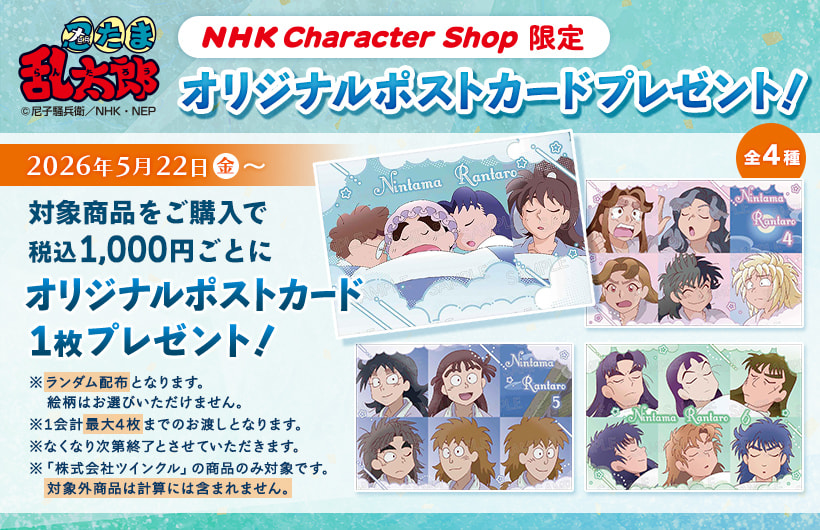 NHK キャラクターショップ TOKYO オフィシャルオンラインショップ