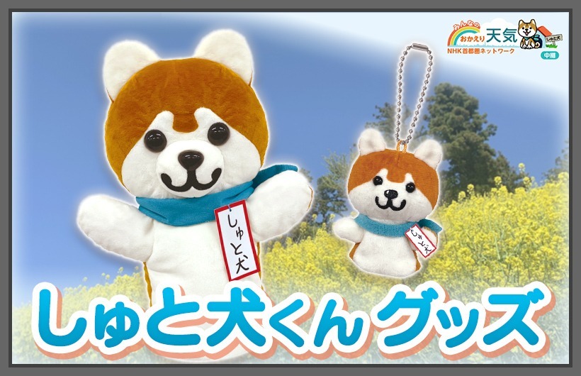 NHK キャラクターショップ TOKYO オフィシャルオンラインショップ