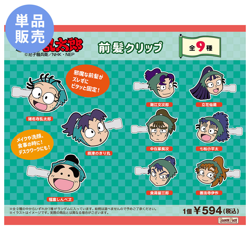 忍たま乱太郎 前髪クリップ(忍たま乱太郎vol.1) | NHK キャラクター