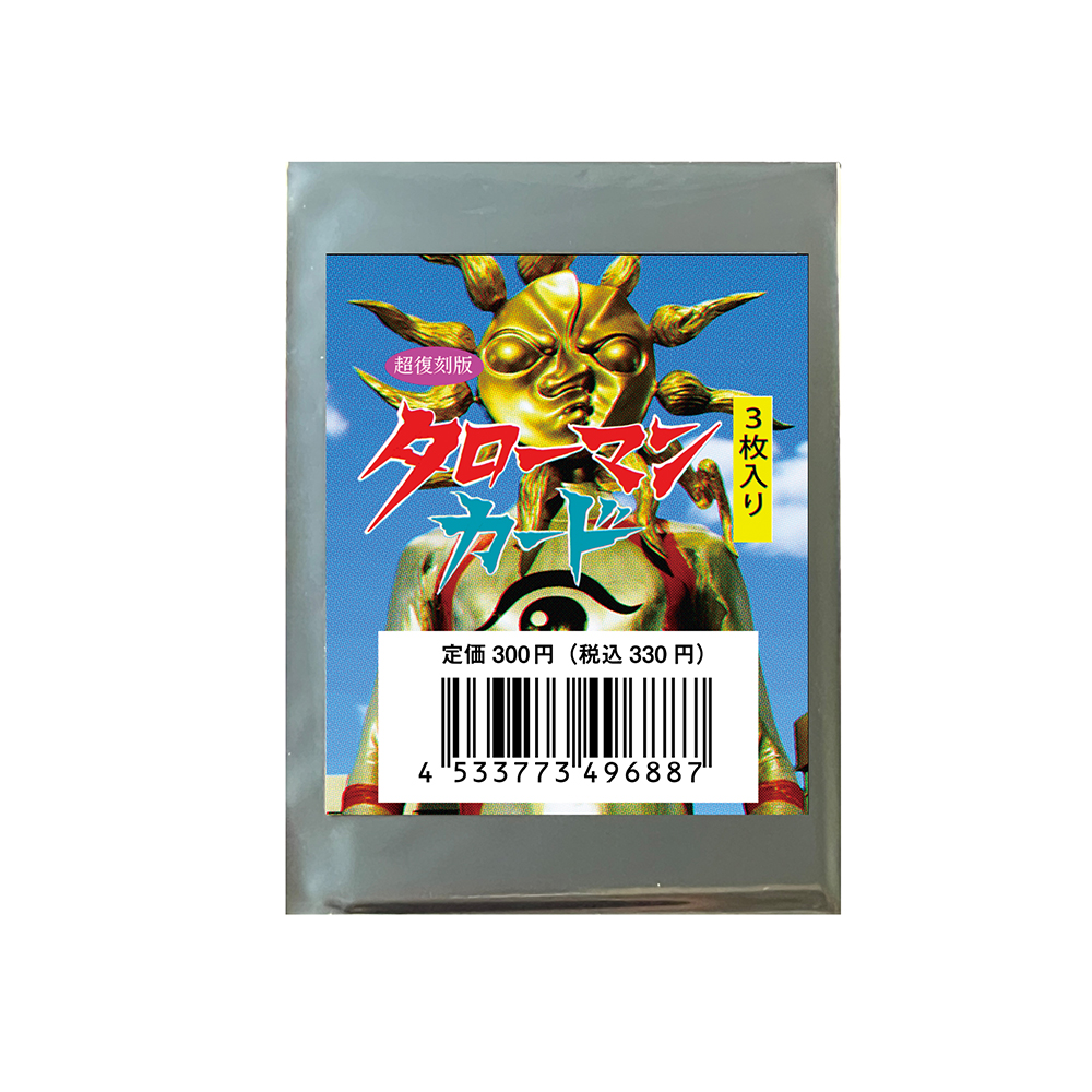 復刻版タローマンカード(テレビ版) 30種類セミコンプセット 超復刻