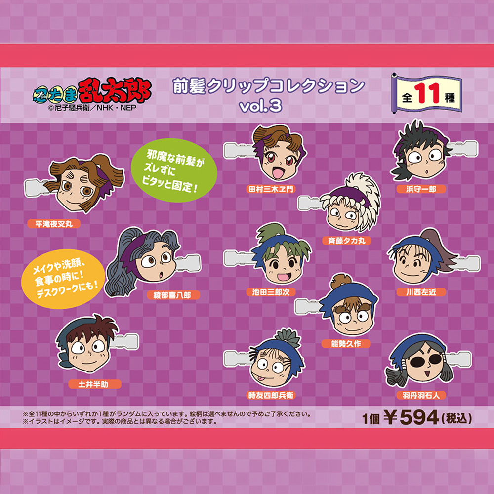 忍たま乱太郎 前髪クリップ(忍たま乱太郎vol.3) コンプリートセット