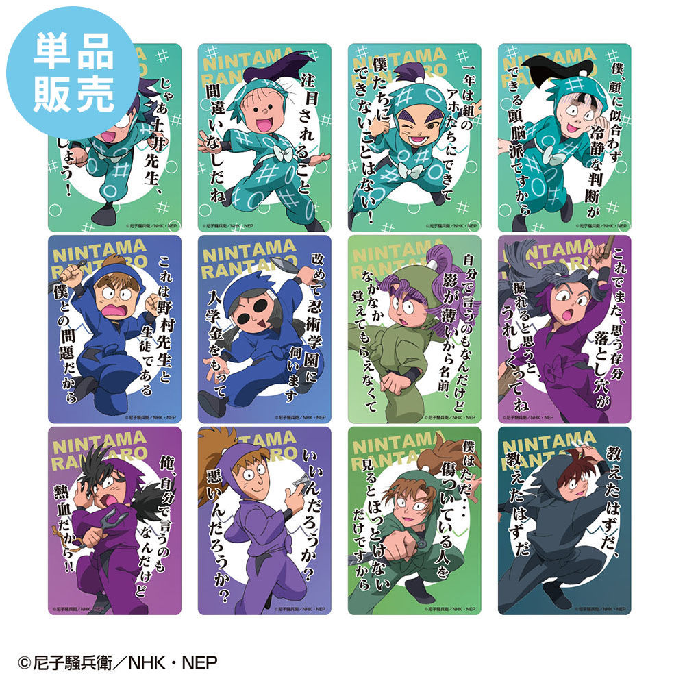 忍たま乱太郎 クリアカードコレクション(弐の段) 単品| NHK