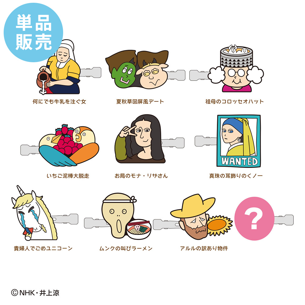 びじゅチューン！ 前髪クリップ(vol.2) | NHK キャラクターショップ