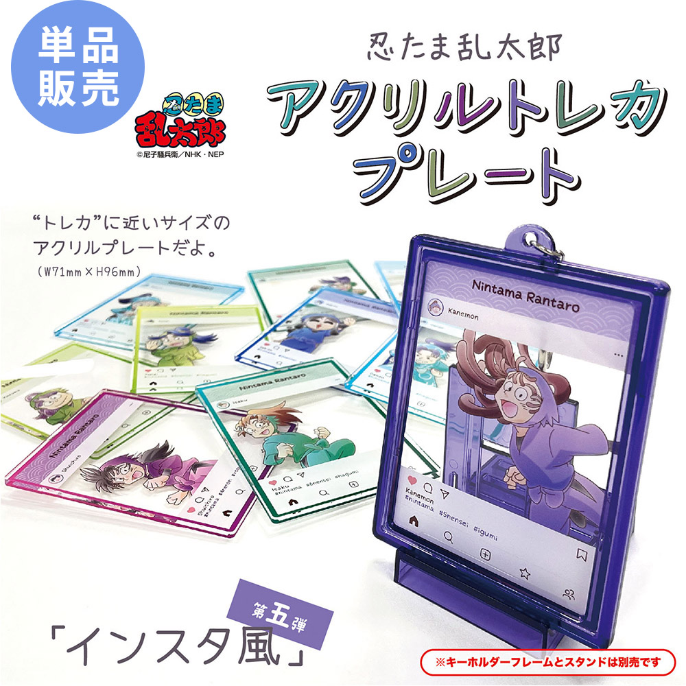 忍たま乱太郎アクリルトレカプレート インスタ風第五弾【シークレット