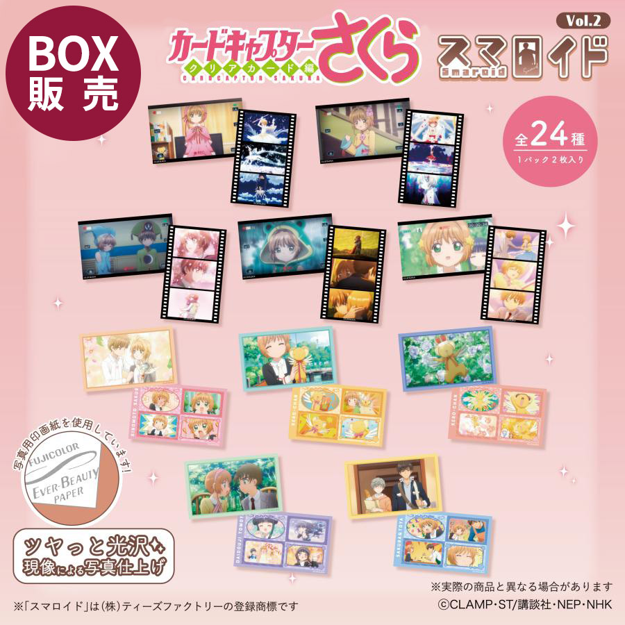 カードキャプターさくらトレーディングスマロイドVol．2
