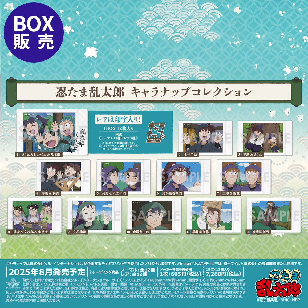 忍たま乱太郎 キャラナップコレクション | NHK キャラクターショップ