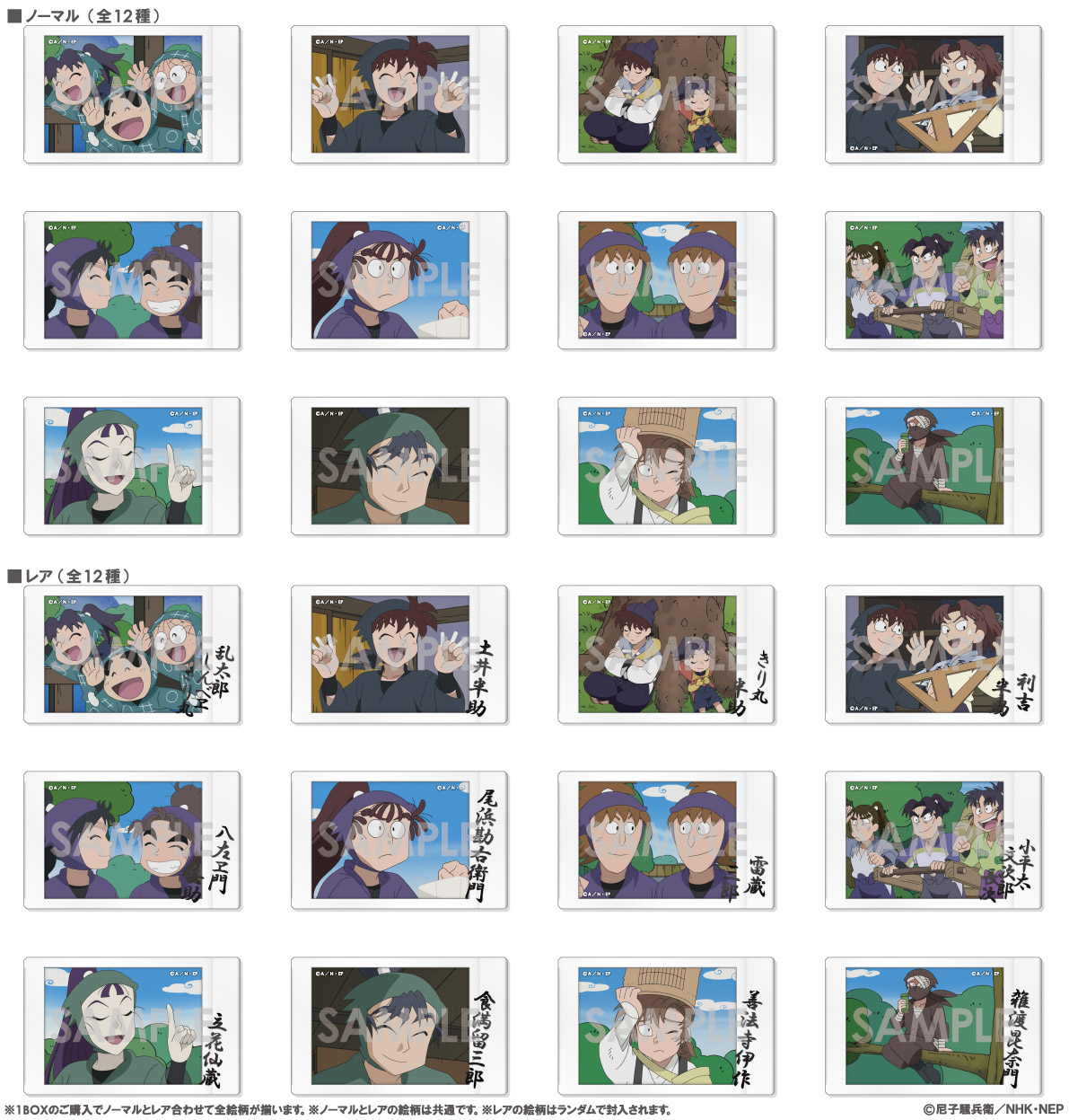 忍たま乱太郎 キャラナップコレクション | NHK キャラクターショップ