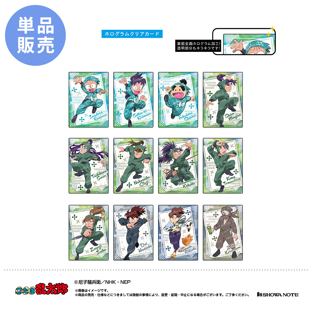 忍たま乱太郎 ホロクリアカード 全24種 | NHK キャラクターショップ