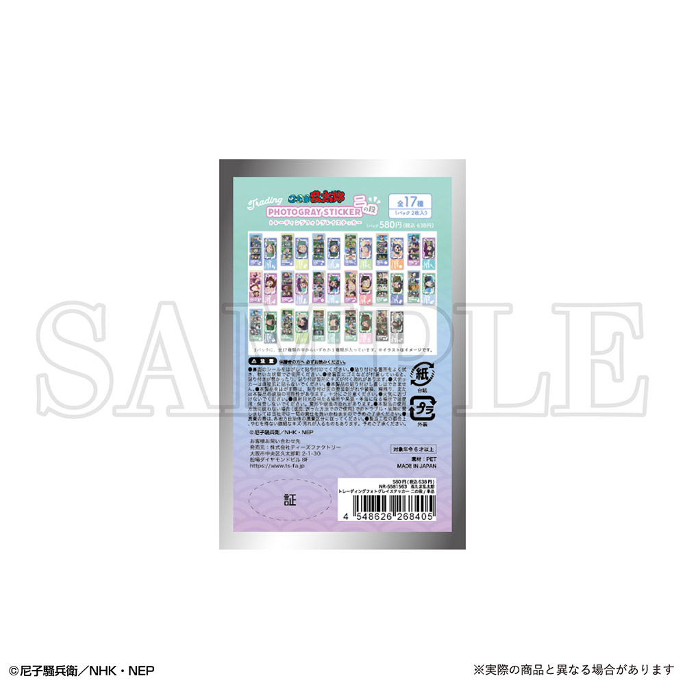 BOX】忍たま乱太郎 トレーディングフォトグレイステッカー 二の段