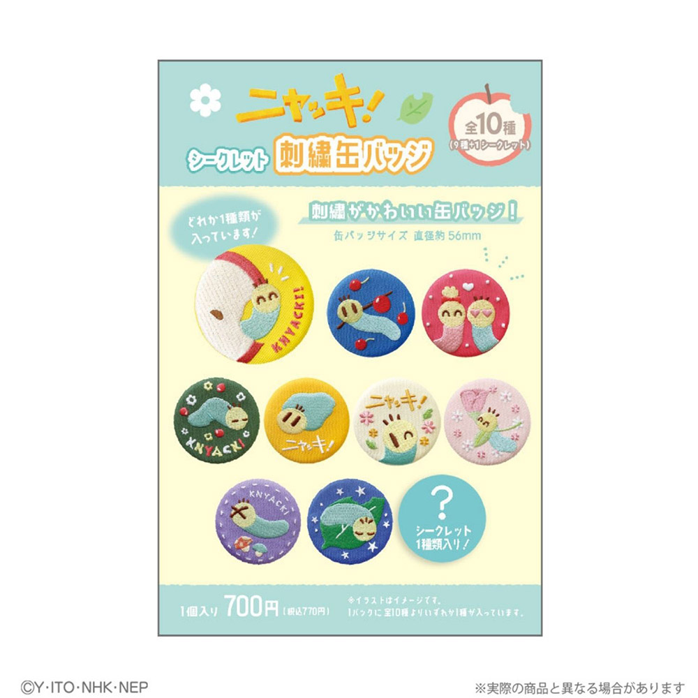 BOX】ニャッキ！ シークレット刺繍缶バッジ（10種） | NHK