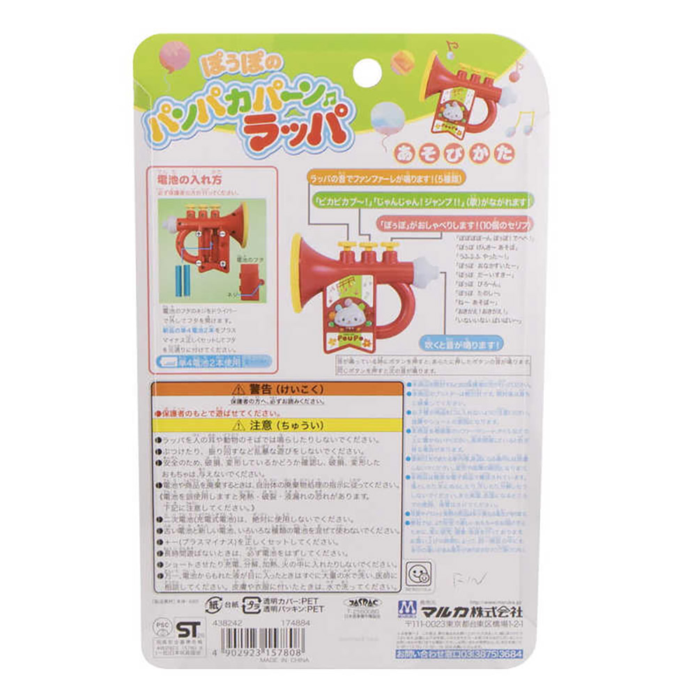 いないいないばあっ！ ぽぅぽのパンパカパーンラッパ | NHK