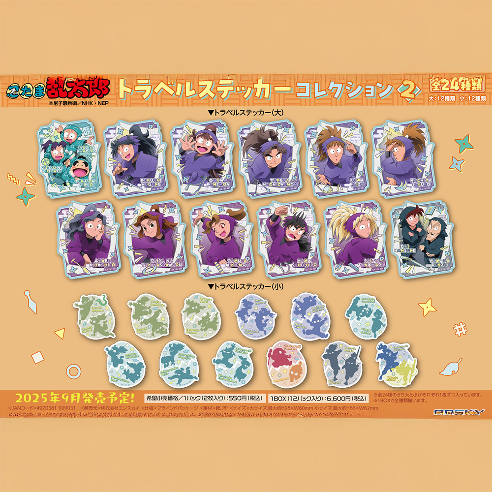 BOX】忍たま乱太郎 トラベルステッカーコレクション2 | NHK
