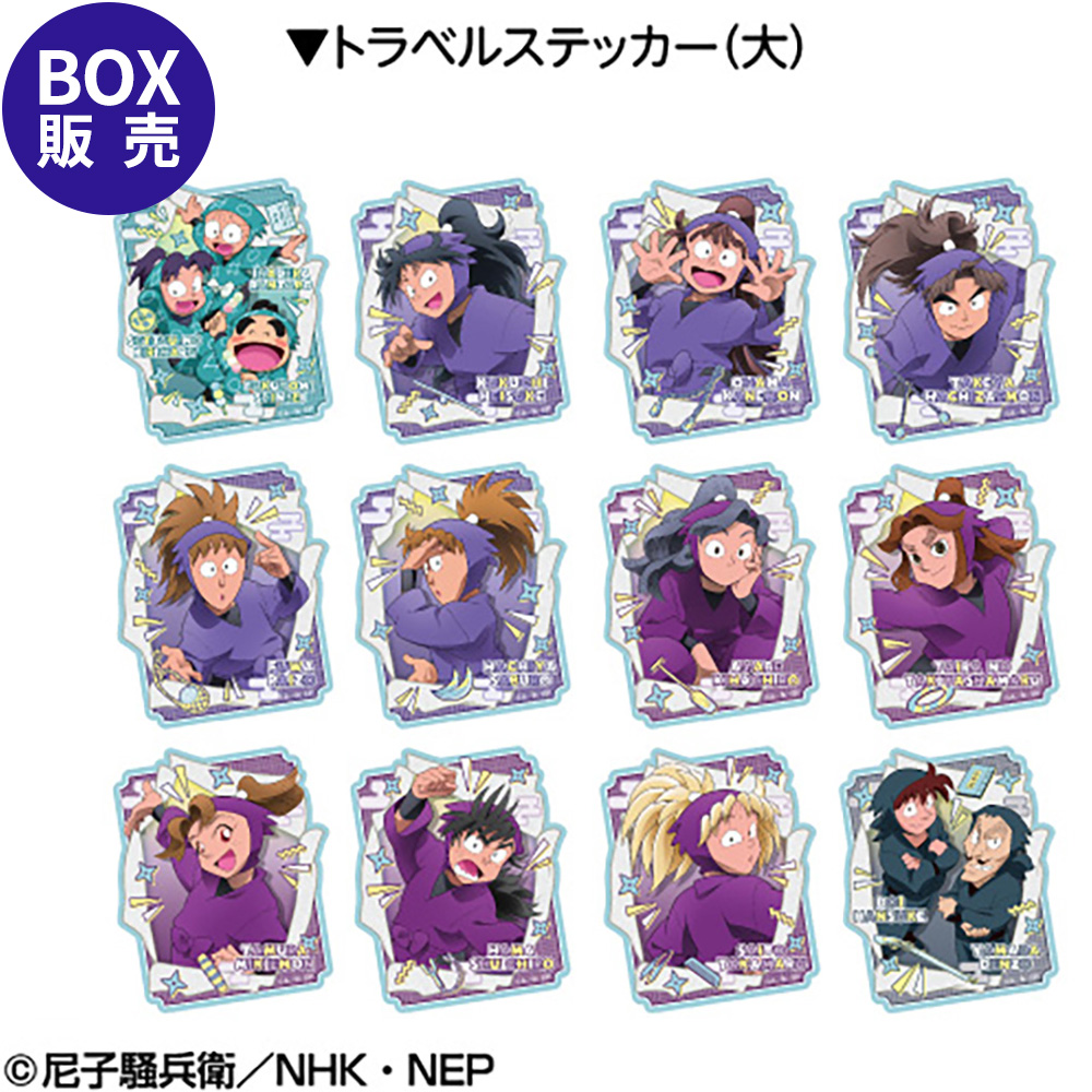 BOX】忍たま乱太郎 トラベルステッカーコレクション2 | NHK