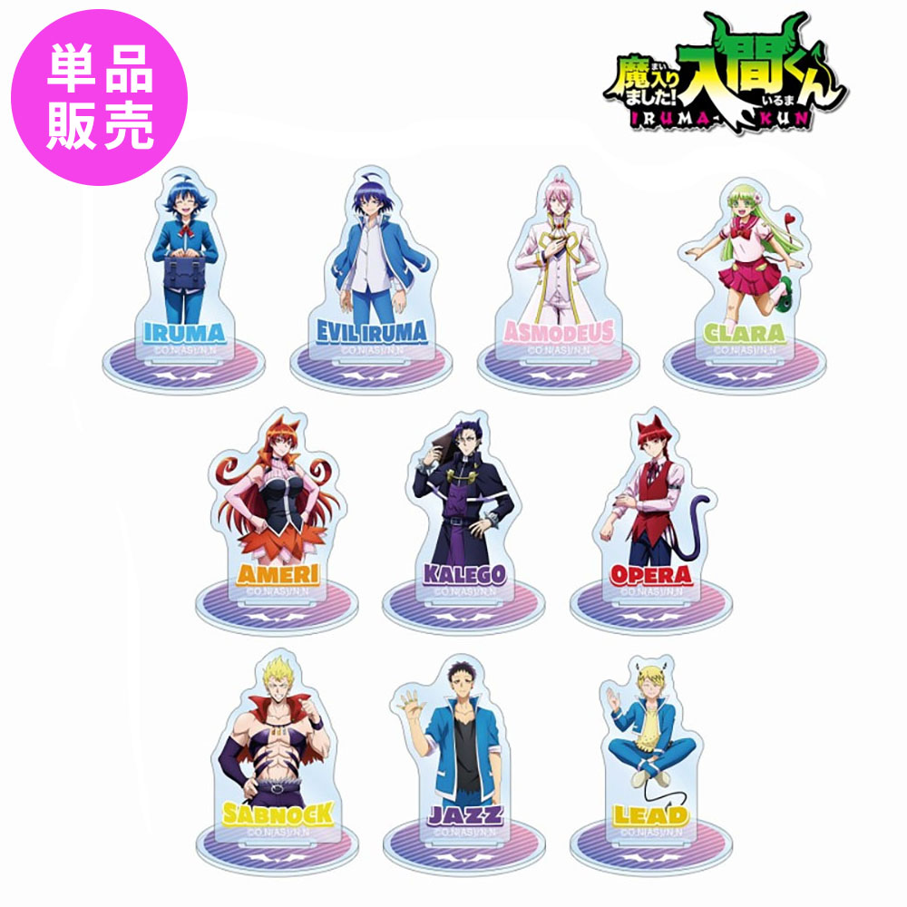 単品】魔入りました！入間くん トレーディングミニアクリルスタンド