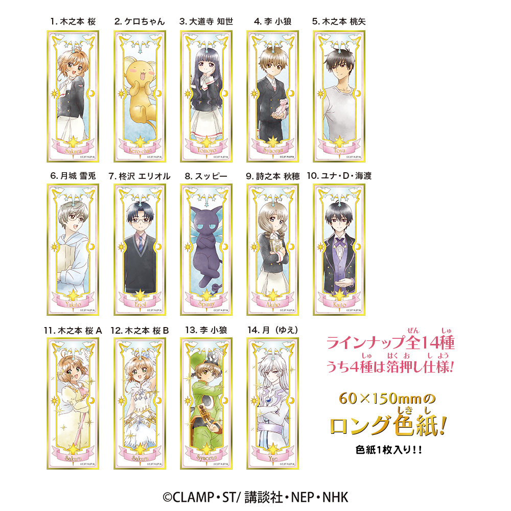 カードキャプターさくら　キャラクターメールコレクション　１８６枚＋台紙１２３枚 商品紹介 | 株式会社ソル・インターナショナル