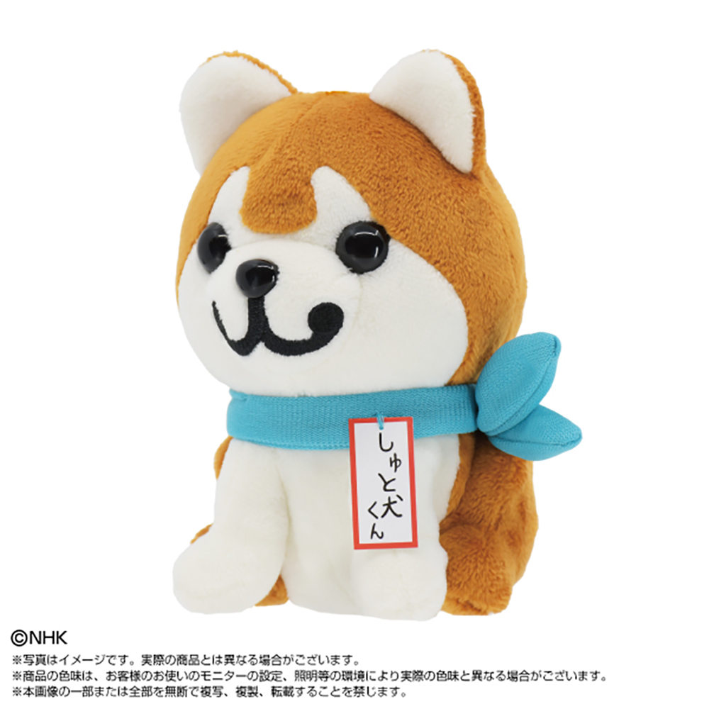 ぷりぬい しゅと犬くん | NHK キャラクターショップ TOKYO