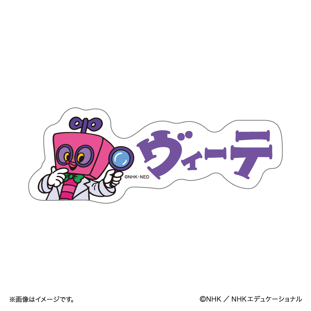 ザ・ウェイキー・ショウ ダイカットステッカー（ヴィーテ） | NHK