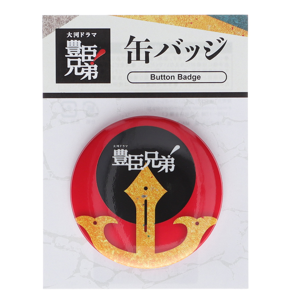 大河「豊臣兄弟！」 缶バッジ カブト | NHK キャラクターショップ