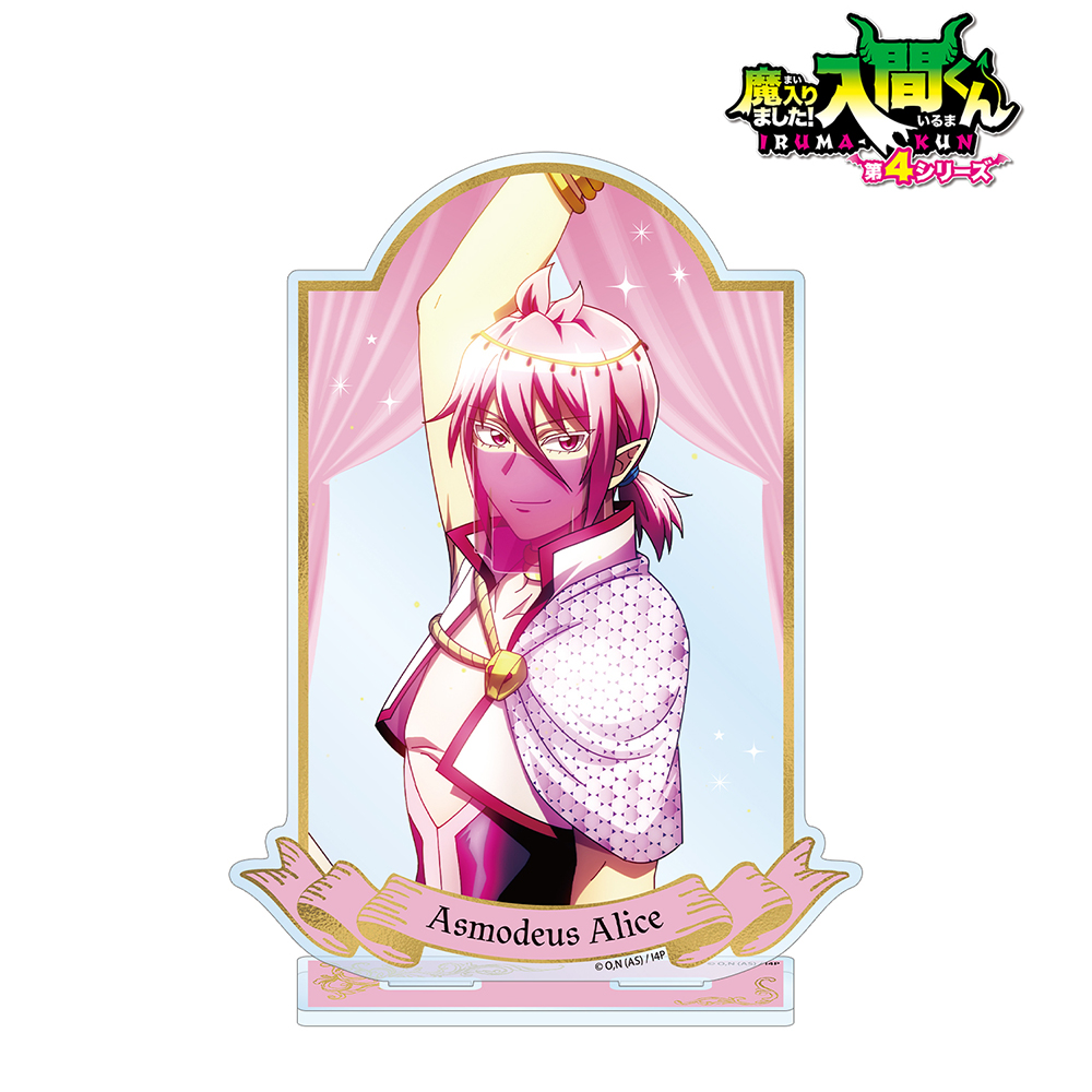 【未開封】魔入りました!入間くん アリス BIGメタリック缶バッジ【匿名配送】 魔入りました！入間くん アスモデウス・アリス BIGアクリルスタンド