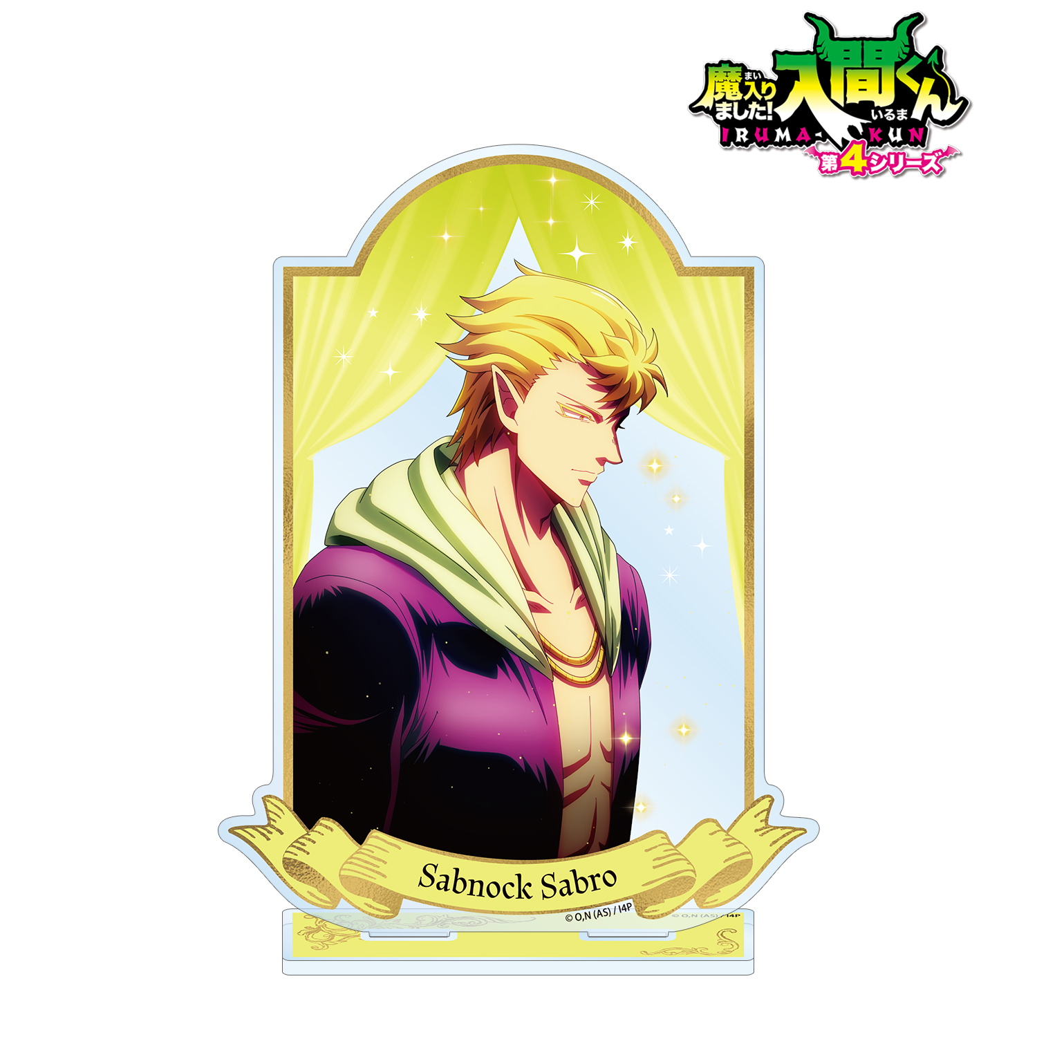魔入りました！入間くん サブノック・サブロ BIGアクリルスタンド