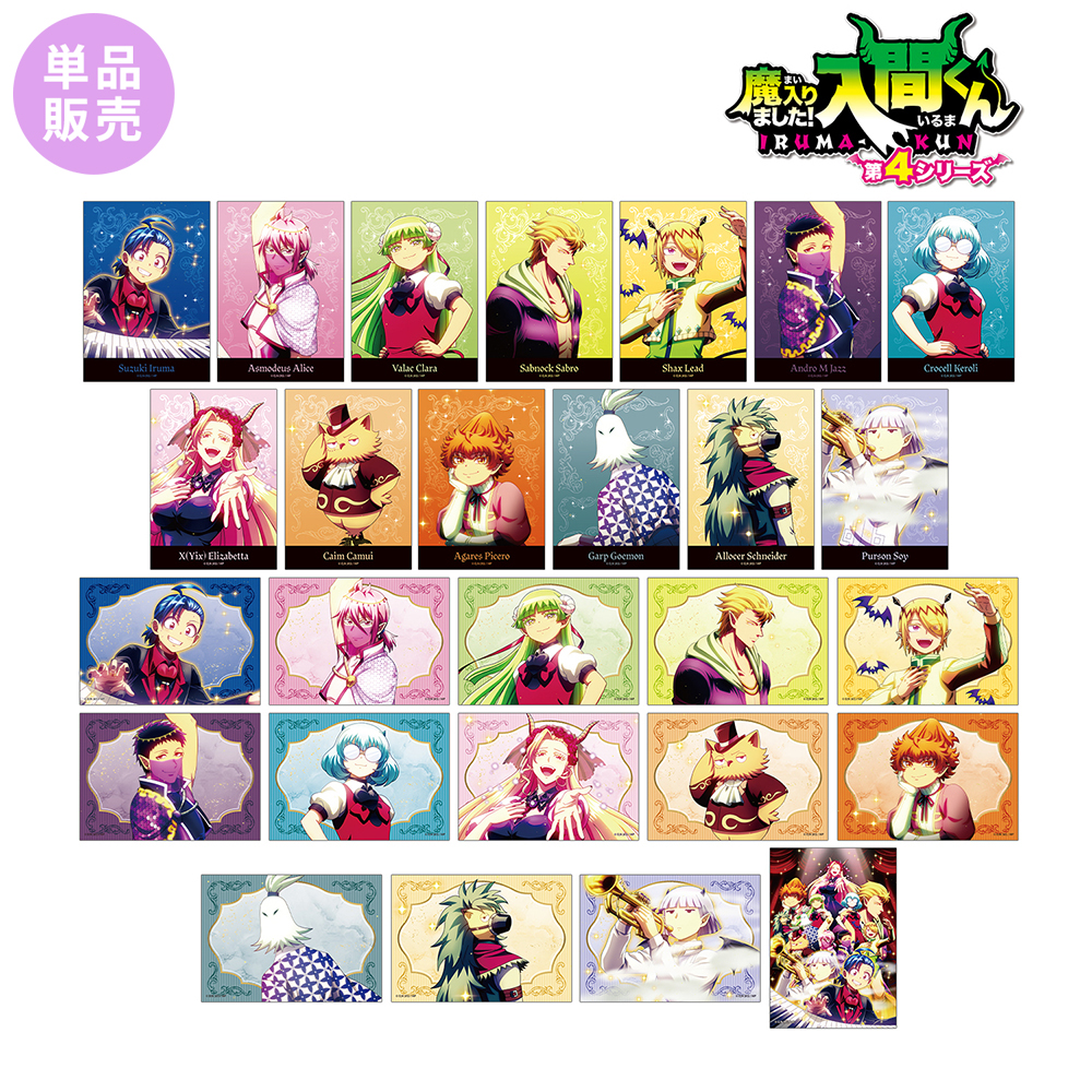 単品】魔入りました！入間くん トレーディングブロマイド | NHK