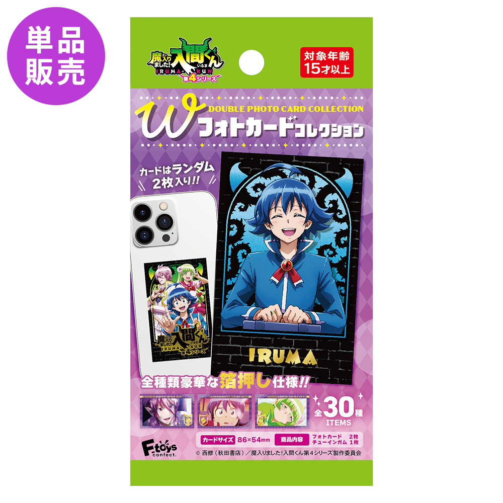 単品】魔入りました入間くん Wフォトカードコレクション(全30種) | NHK