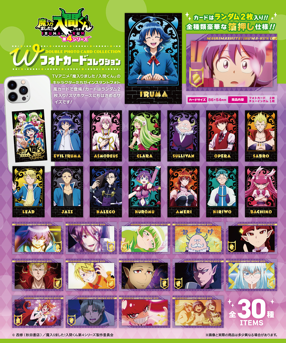 単品】魔入りました入間くん Wフォトカードコレクション(全30種) | NHK