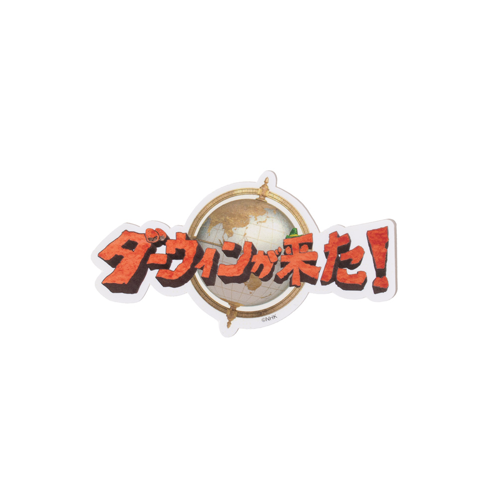 ダーウィンが来た！ ステッカー | NHK キャラクターショップ TOKYO