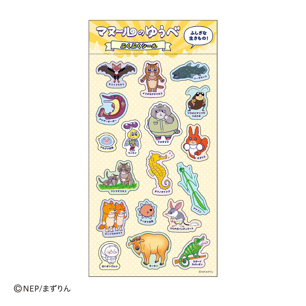 ダーウィンが来た！ ぷくぷくシール（マヌールのゆうべ ふしぎな