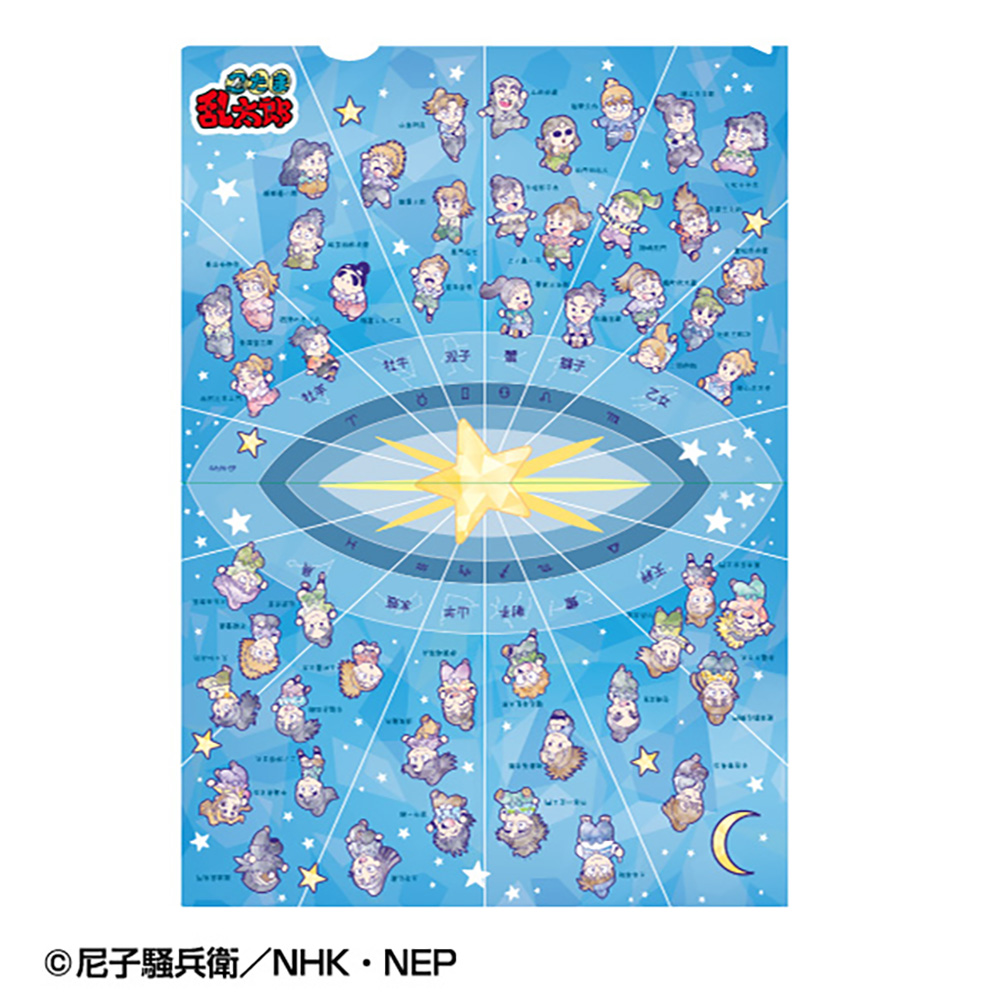 ドラマ　流れ星　キーホルダー/バッチ/クリアファイルセット 忍たま乱太郎 一目瞭然！ 12星座ファイル | NHK キャラクターショップ