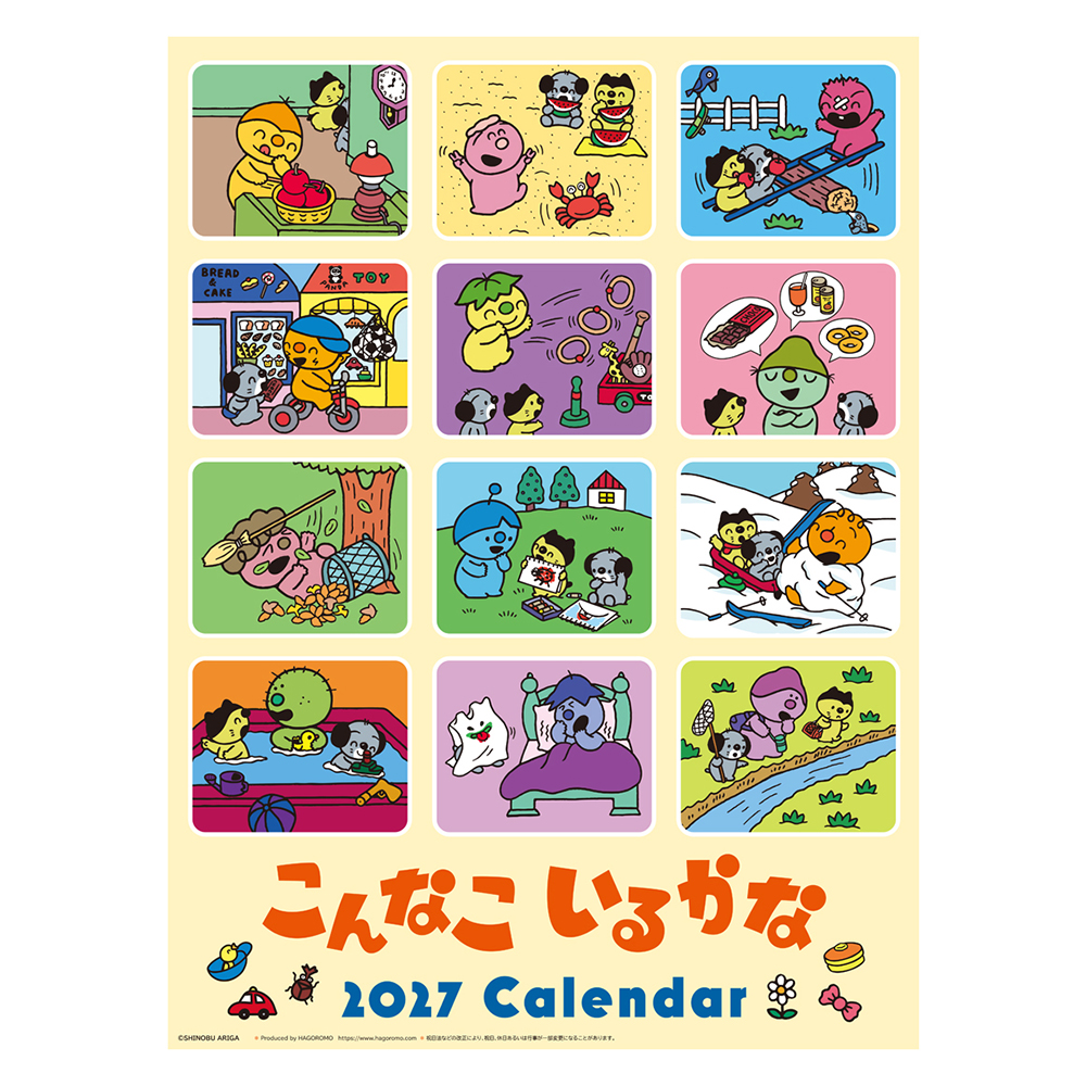 こんなこいるかな ぽいっとぬいぐるみ | NHK キャラクターショップ
