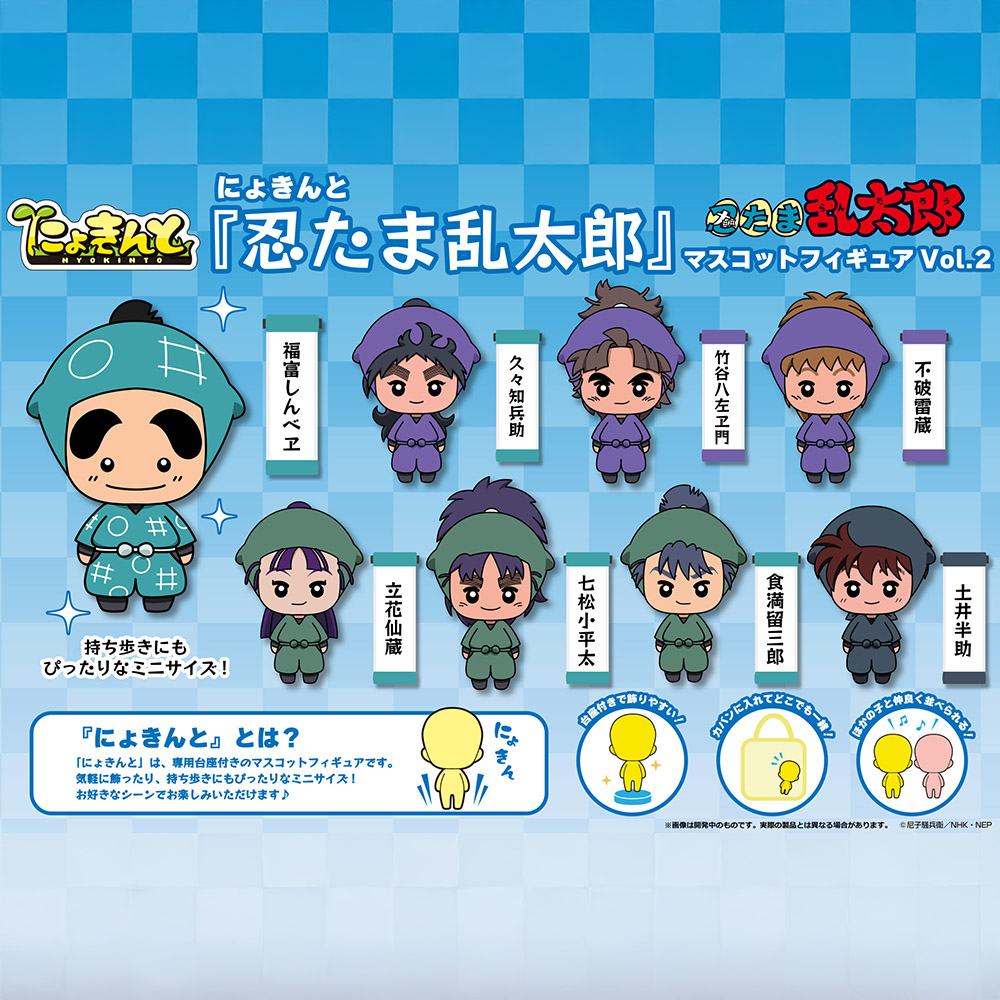 1BOX にょきんと マスコット フィギュア 忍たま乱太郎 Vol.2 全8種 にょきんと『忍たま乱太郎』マスコットフィギュアVol.2（全8種