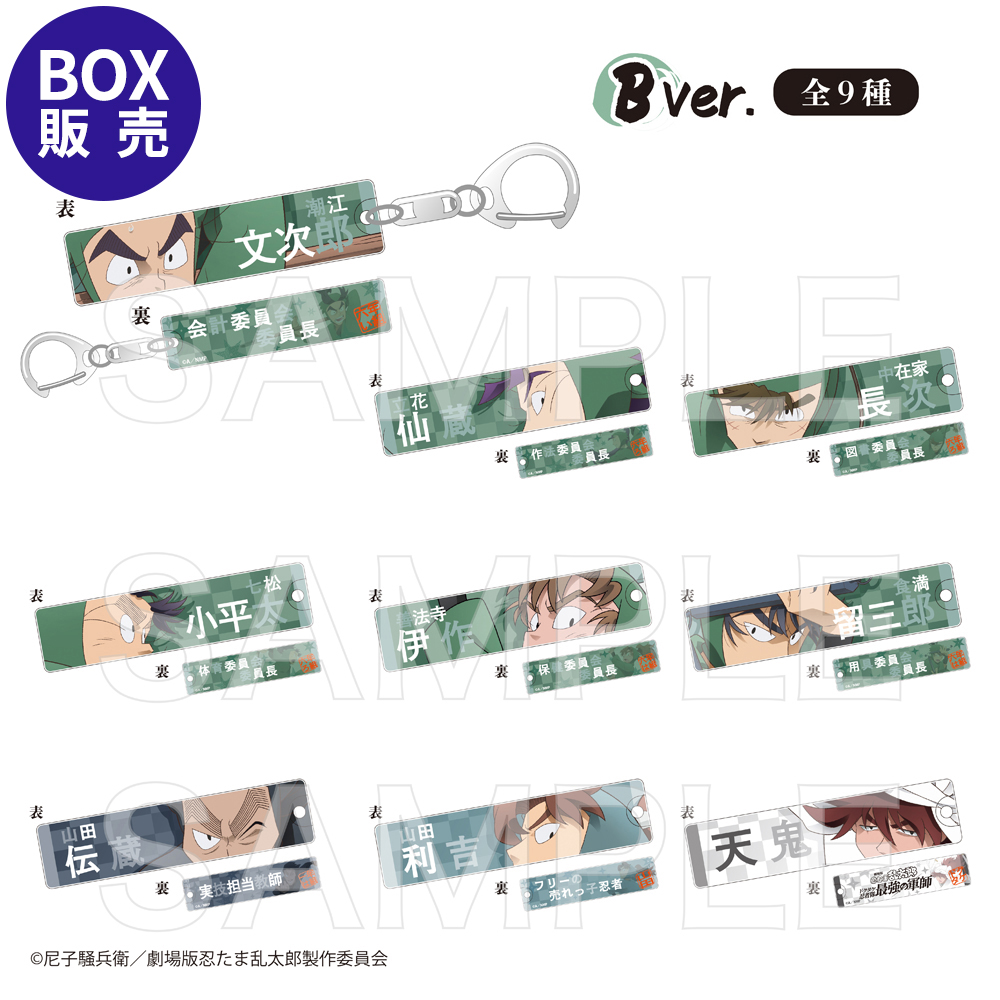 単品】忍たま乱太郎 デコうちわキーチェーンVol.2 D(全6種)| NHK