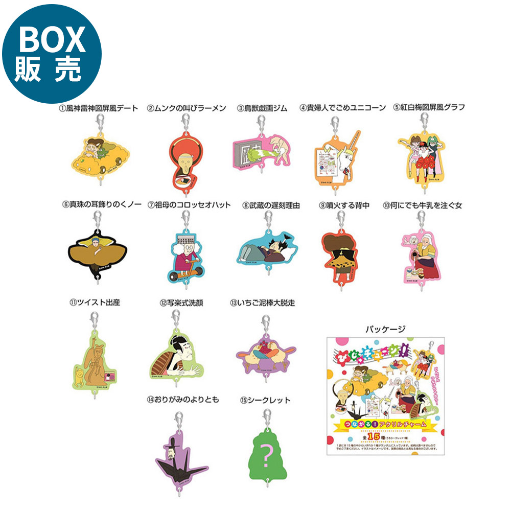 びじゅチューン！つながるアクリルチャーム | NHK キャラクター