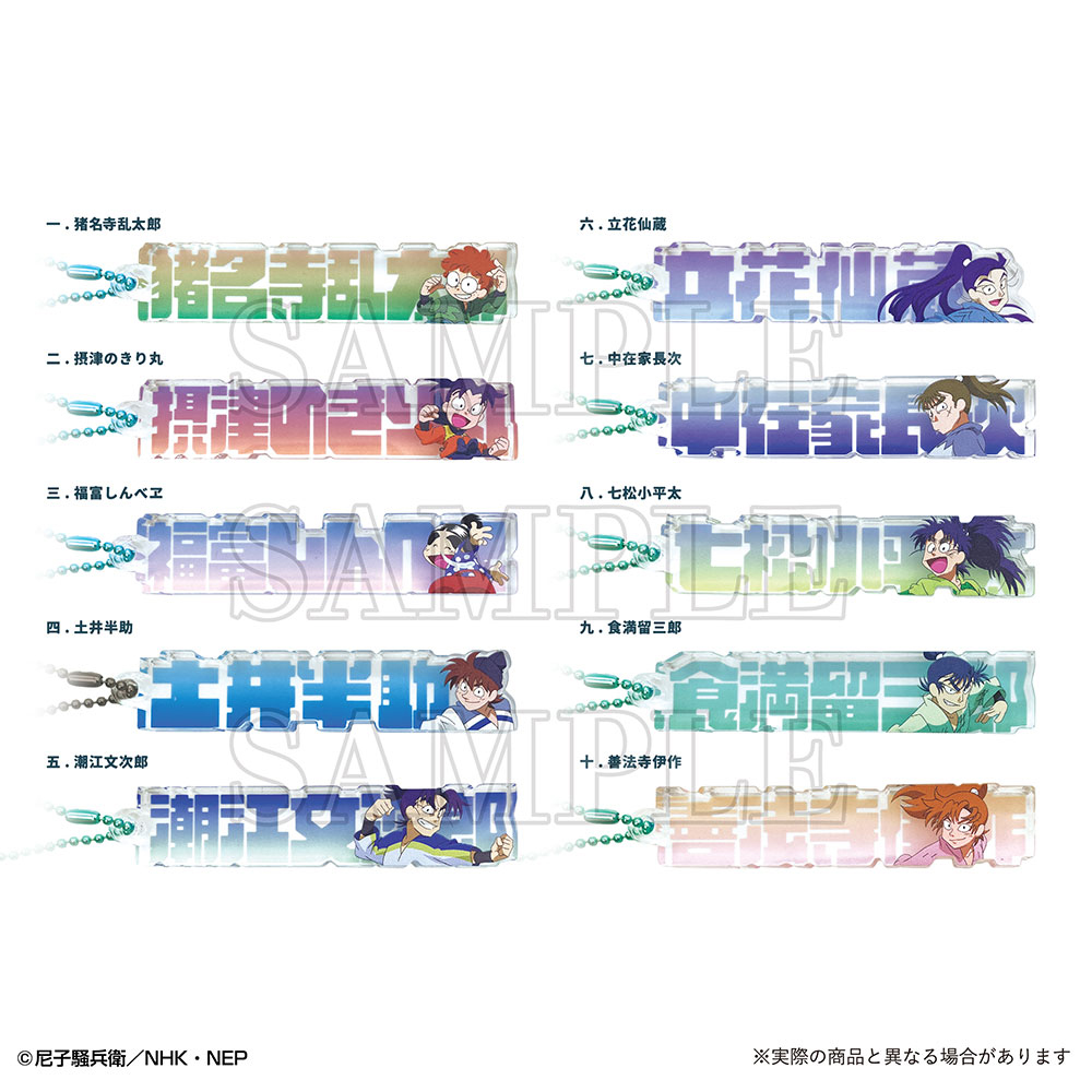 BOX】忍たま トレーディングネームブロックキーホルダー （10種