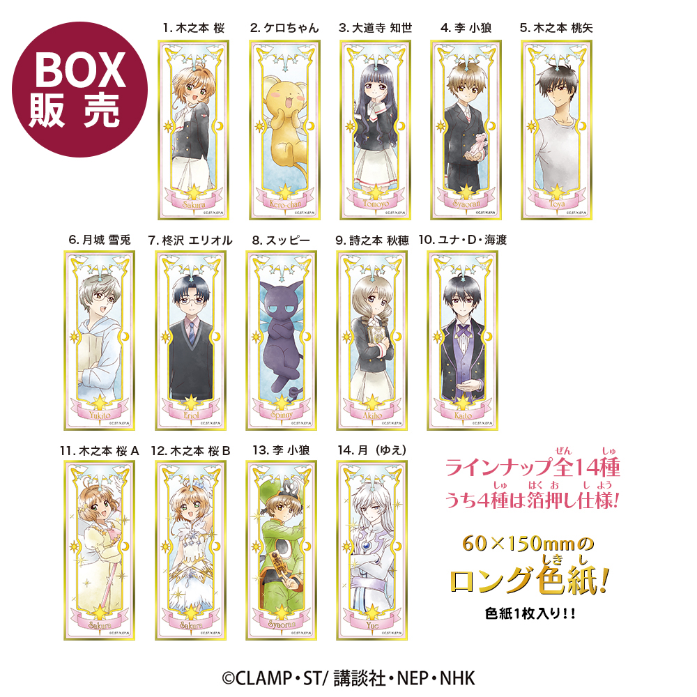 カードキャプターさくら キャンディー型アクリルキーホルダー(全8種 