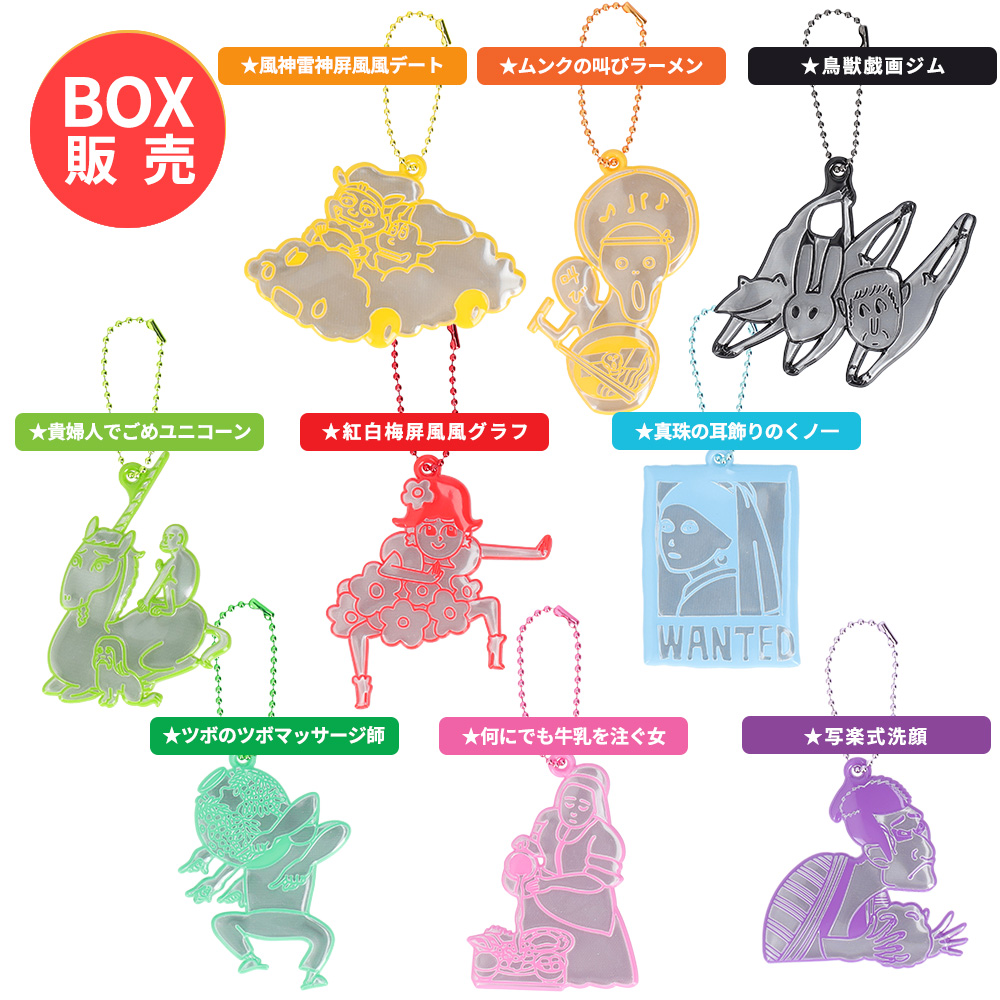 BOX】トレーディングリフレクター びじゅチューン！ | NHK