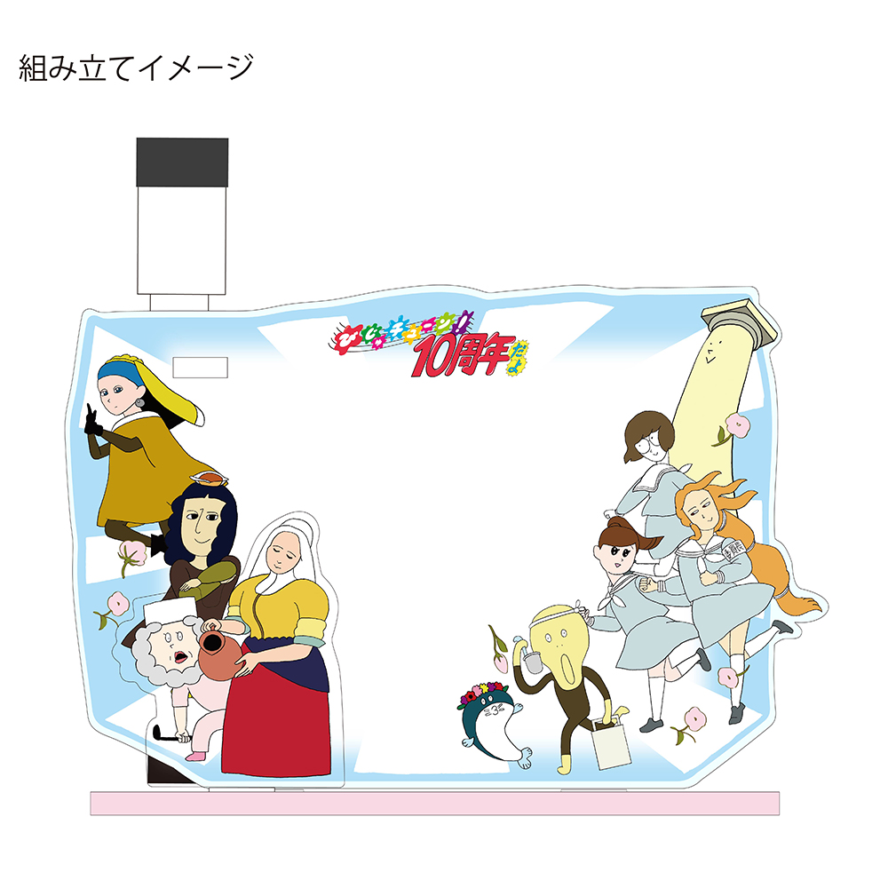 びじゅチューン！10周年だよ アクリルメモボード セイヨウ NHK
