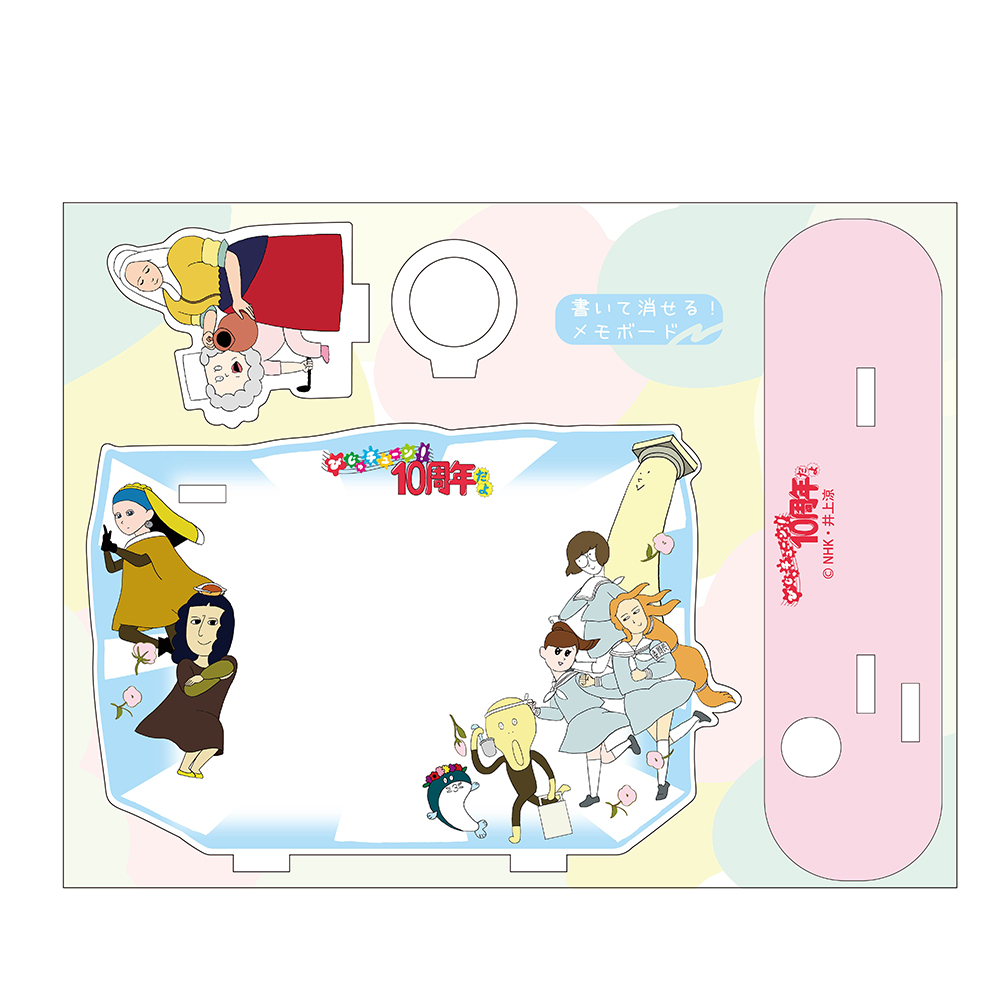 びじゅチューン！10周年だよ アクリルメモボード セイヨウ NHK