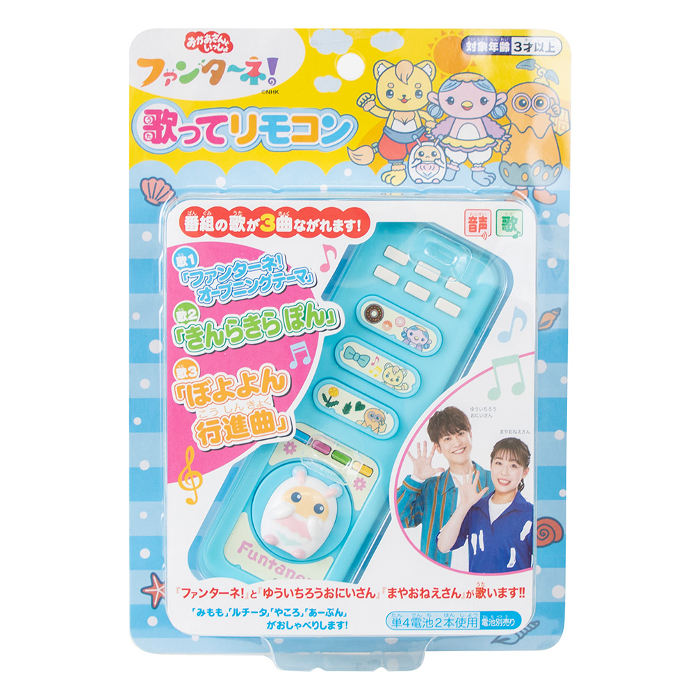 ファンターネ！ 歌って！リモコン| NHK キャラクターショップ TOKYO