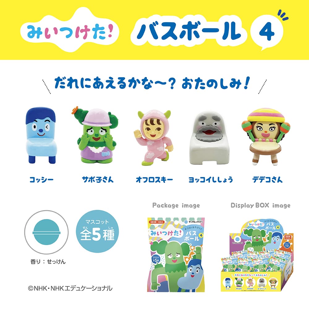 みいつけた！バスボール4 | NHK キャラクターショップ TOKYO