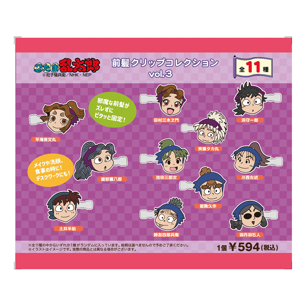 忍たま乱太郎 前髪クリップ vol.1〜3 コンプリートセット 忍たま乱太郎 前髪クリップ(忍たま乱太郎vol.3) コンプリート