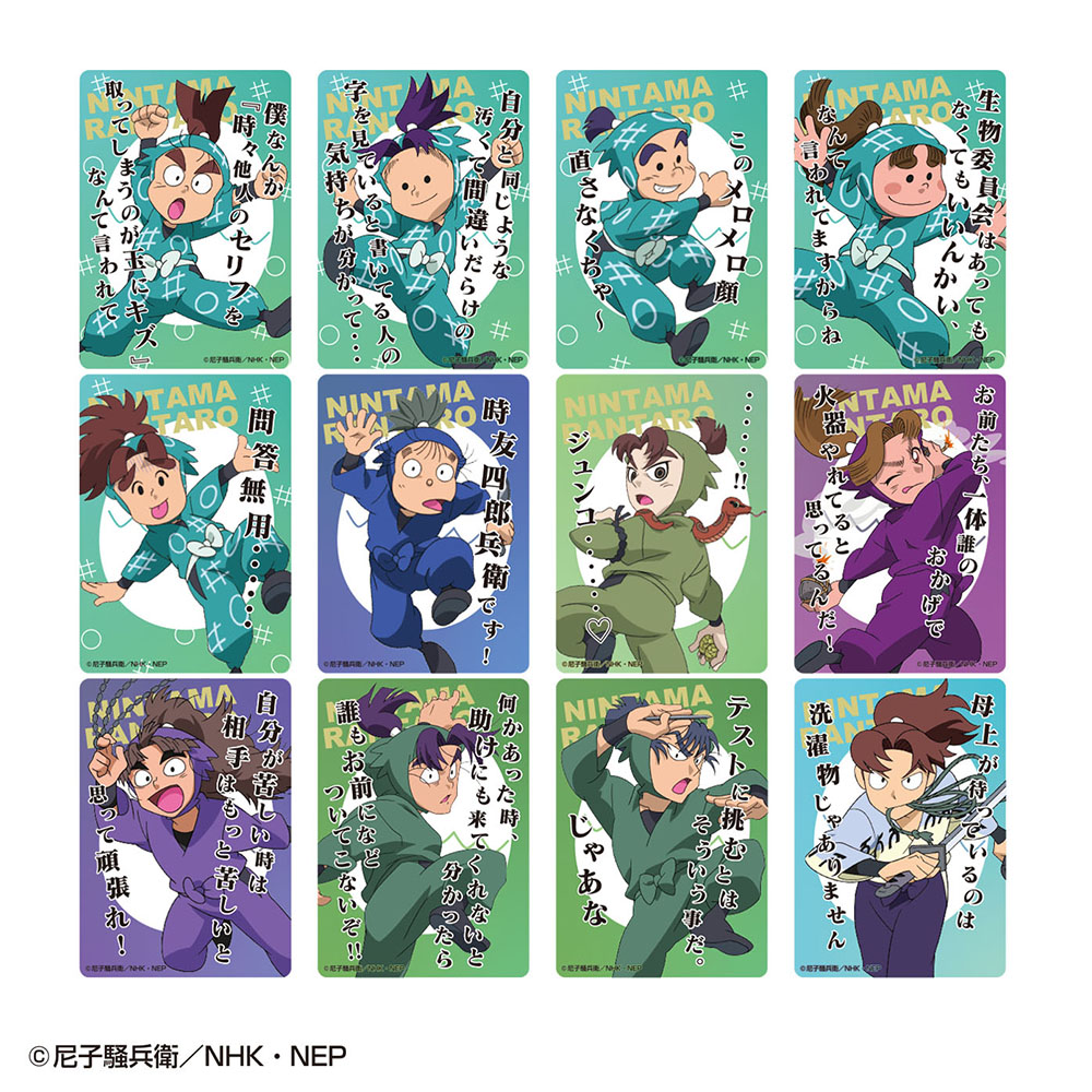 忍たま乱太郎 クリアカードコレクション(肆の段) 単品| NHK