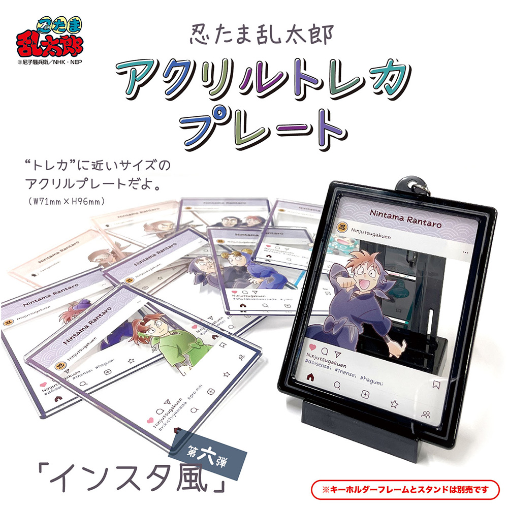 忍たま乱太郎 アクリル トレカプレート インスタ風 土井半助 レア 忍たま乱太郎アクリルトレカプレート インスタ風第六弾