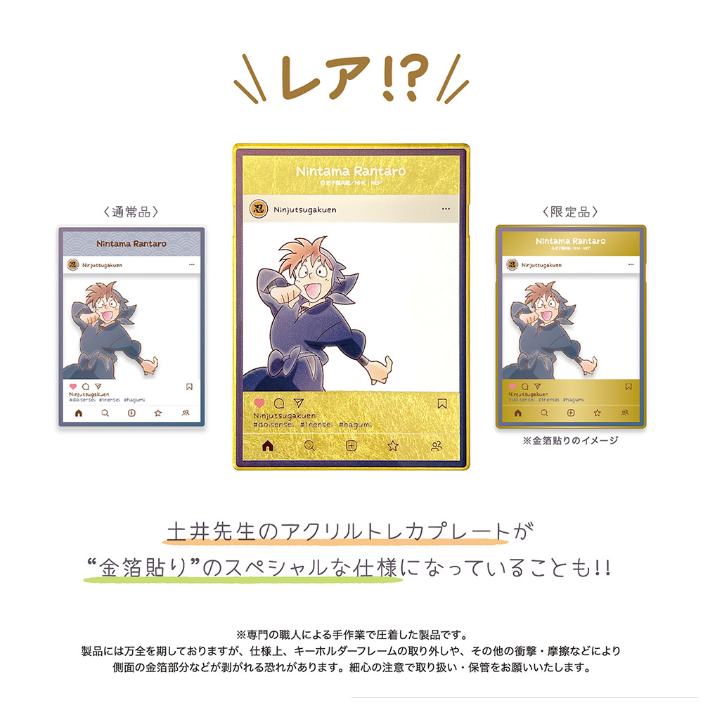 忍たま乱太郎アクリルトレカプレート インスタ風第六弾