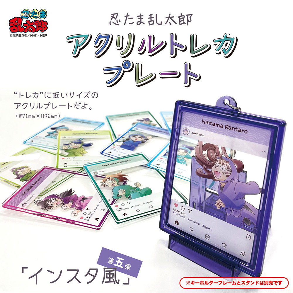 忍たま乱太郎アクリルトレカプレート インスタ風第五弾【シークレット