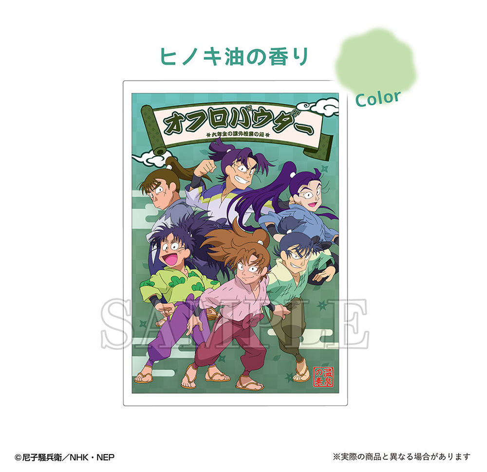 忍たま乱太郎 オフロパウダー六年生の課外授業の段| NHK キャラクター