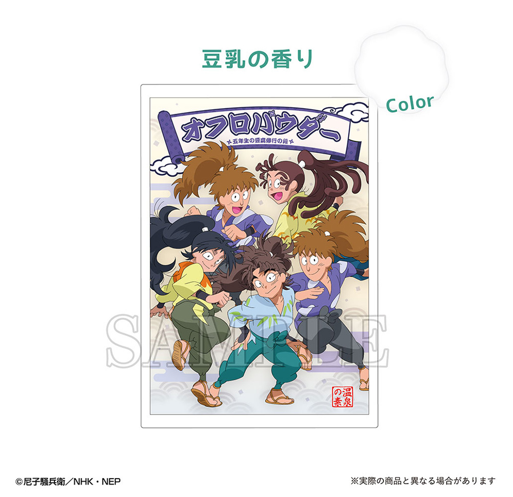 忍たま乱太郎 オフロパウダー五年生の豆腐修行の段| NHK