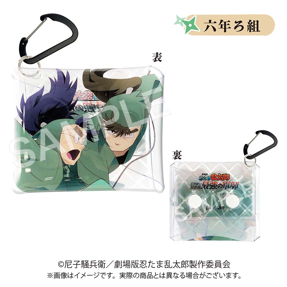 劇場版 忍たま乱太郎 ドクタケ忍者隊最強の軍師』 クリアマルチケース