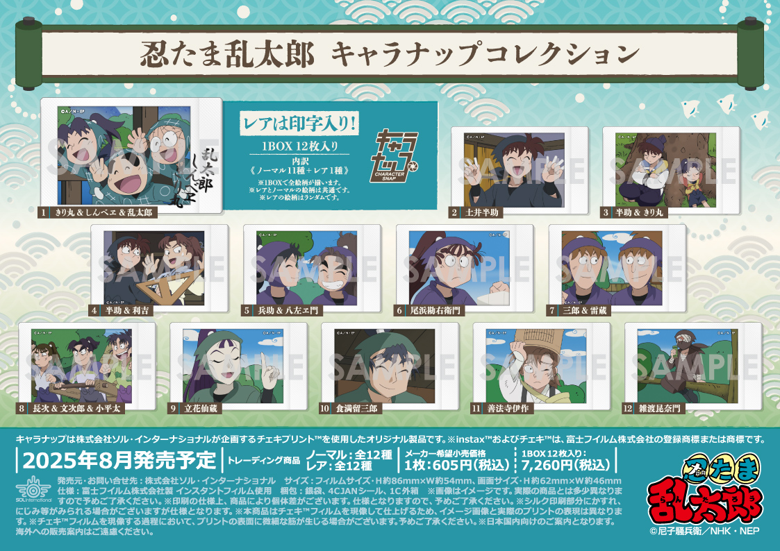 忍たま乱太郎 キャラナップコレクション（BOX） | NHK キャラクター